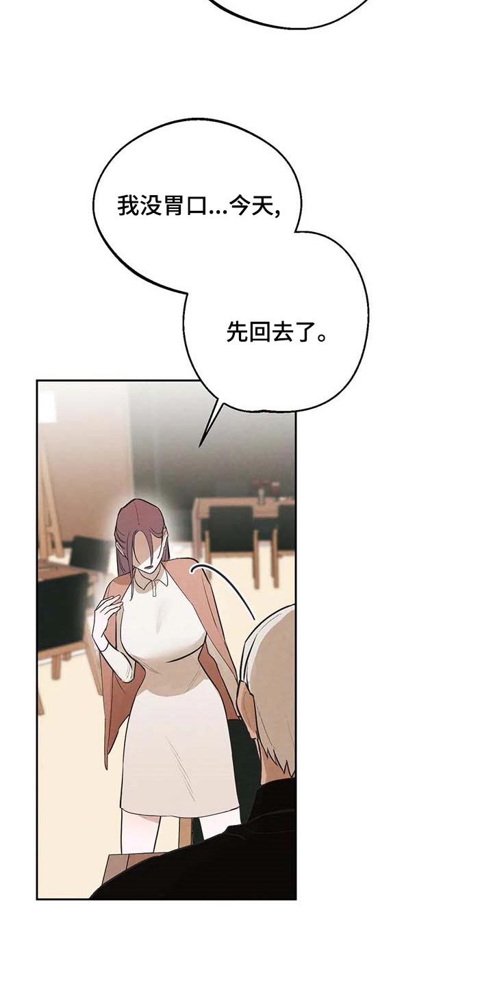 意外之喜漫画,第35章：不可能2图