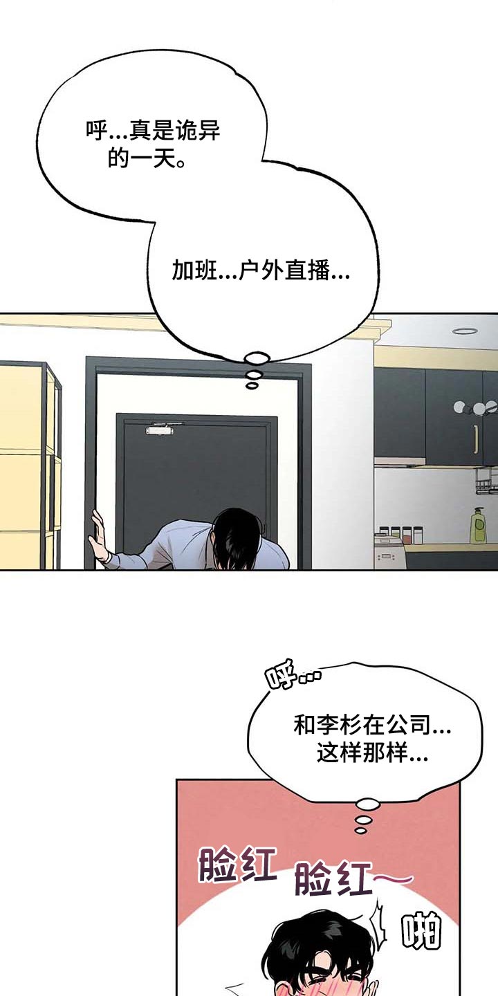 意外之喜全文免费阅读漫画,第51章：这就够了2图