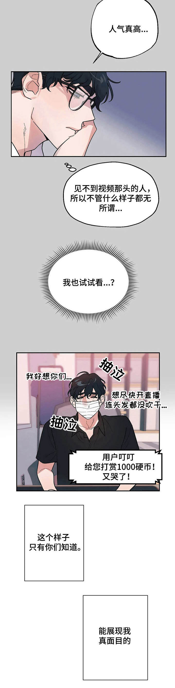 意外之喜免费阅读漫画,第6章：羞耻2图