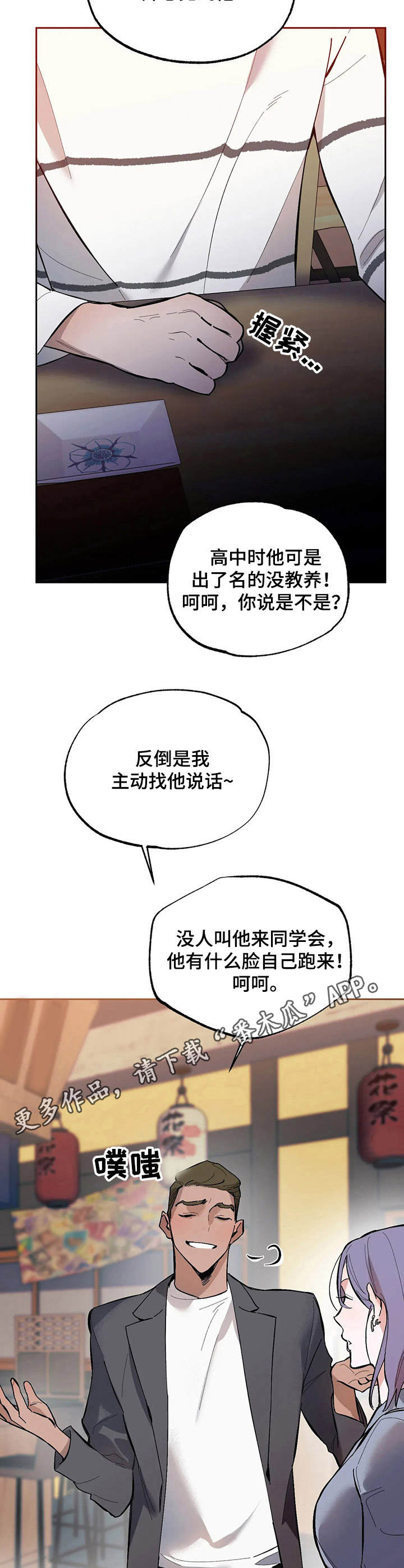 意外之喜的古语漫画,第14章：嘲讽1图