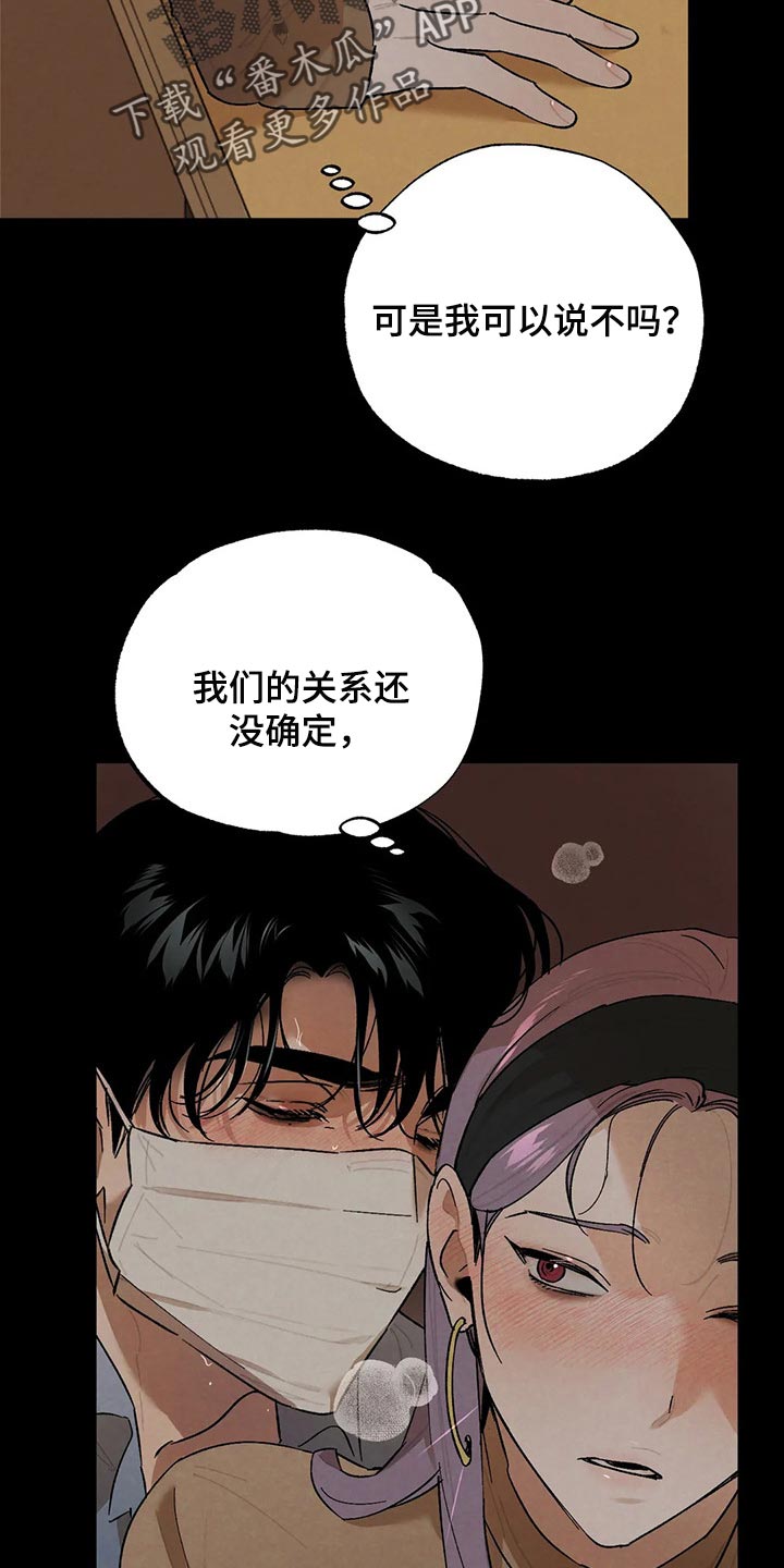 意外之喜近义词漫画,第52章：约会2图