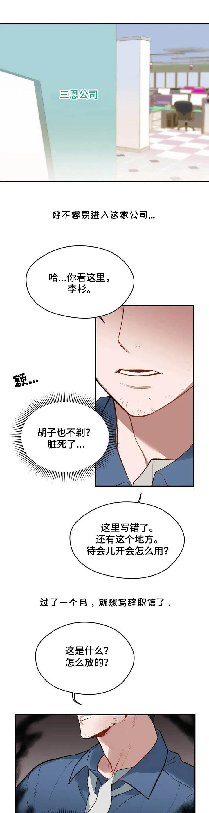 意外之喜英文漫画,第1章：故意针对1图