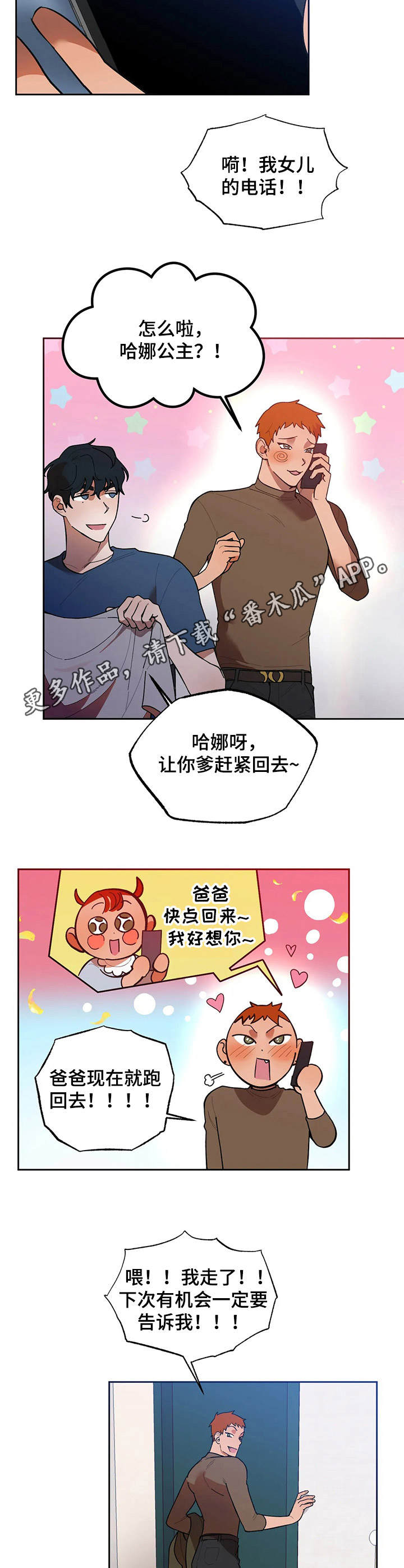 意外之喜短视频漫画,第11章：睡不着1图