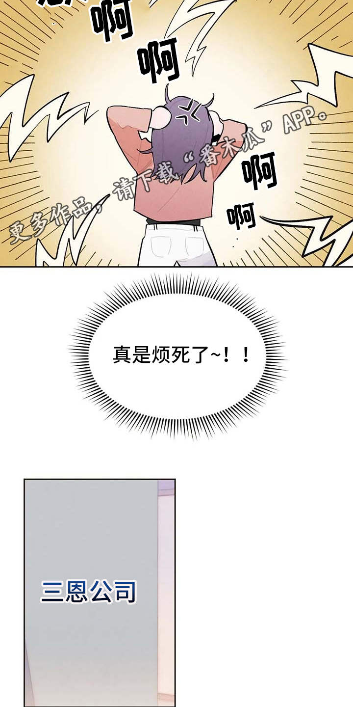意外之喜by送君南浦漫画,第24章：烦躁2图