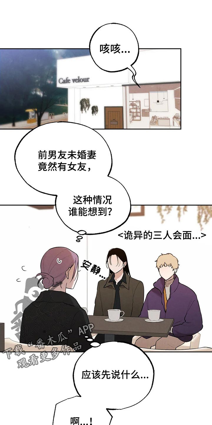 意外之喜漫画,第72章：牺牲品1图