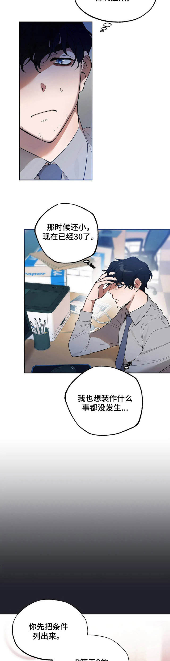 意外之喜送君南浦漫画,第12章：高中时期1图