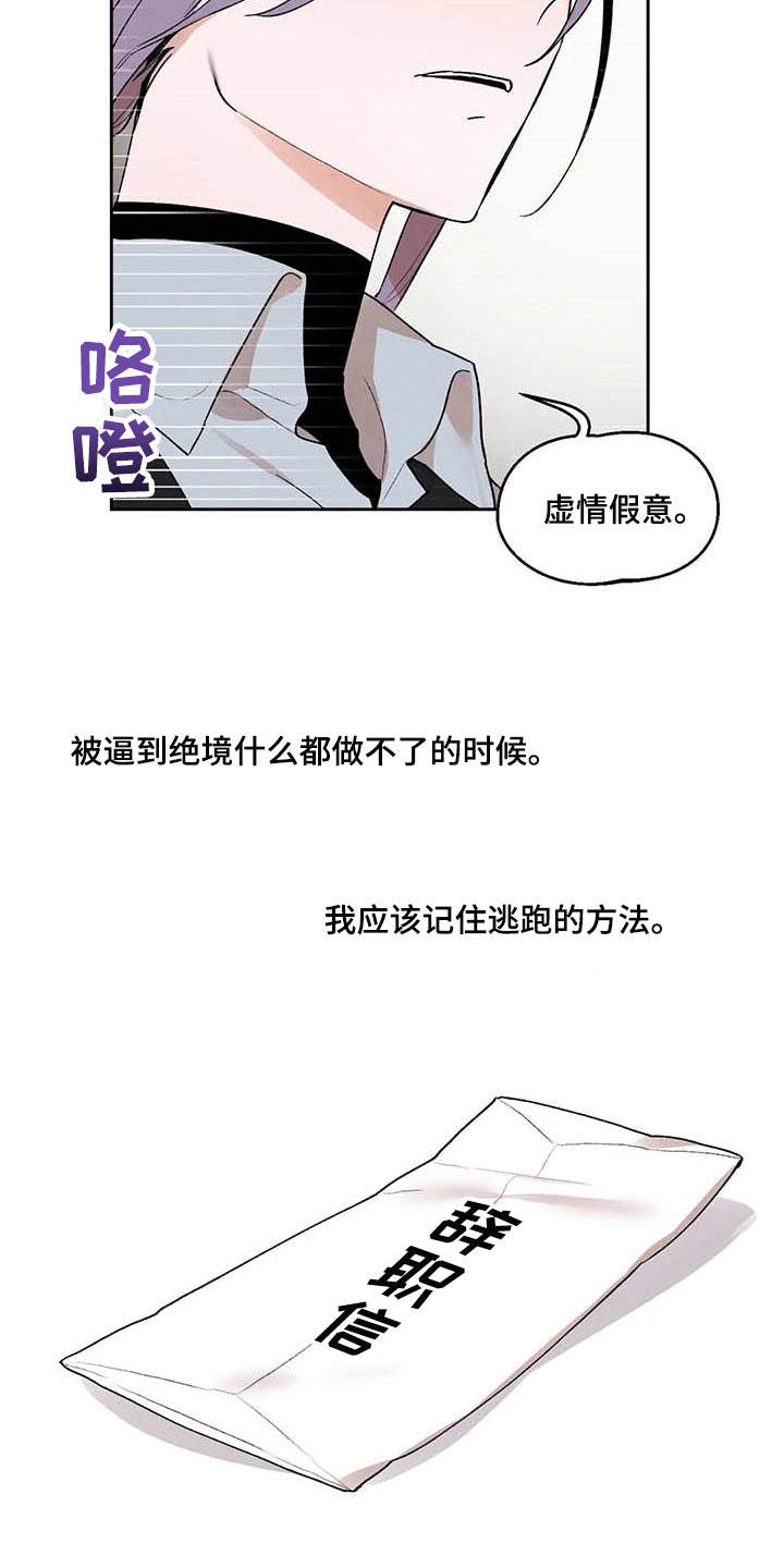 意外之喜十亿漫画,第37章：什么都做不了2图