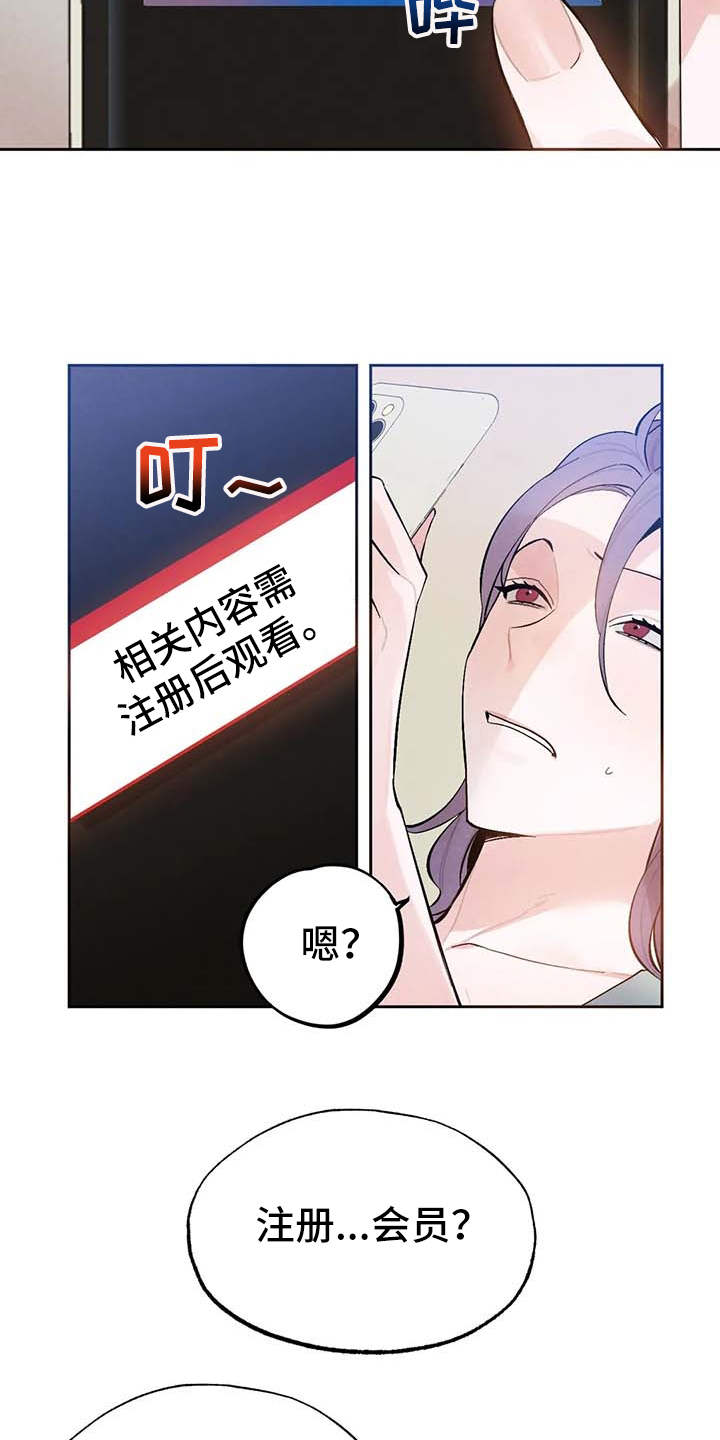 意外之喜先享先得漫画,第26章：直播2图