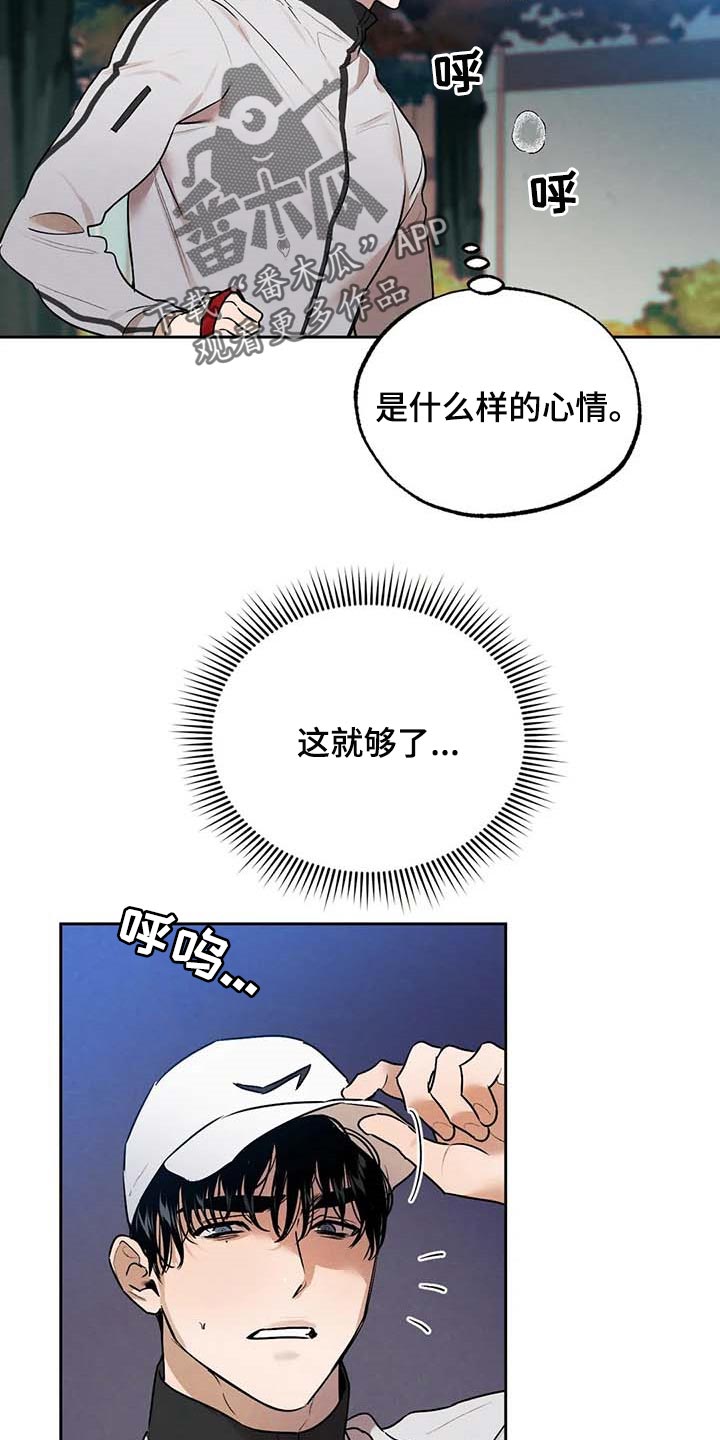 意外之喜全文免费阅读漫画,第51章：这就够了2图