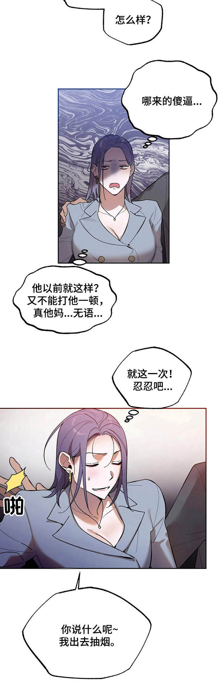 意外之喜图片漫画,第13章：聚会2图