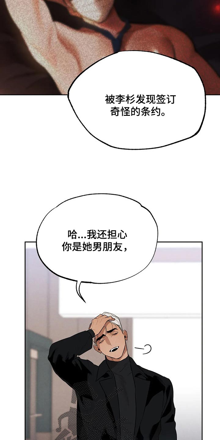 意外之喜终成土豪漫画,第57章：什么都不是2图