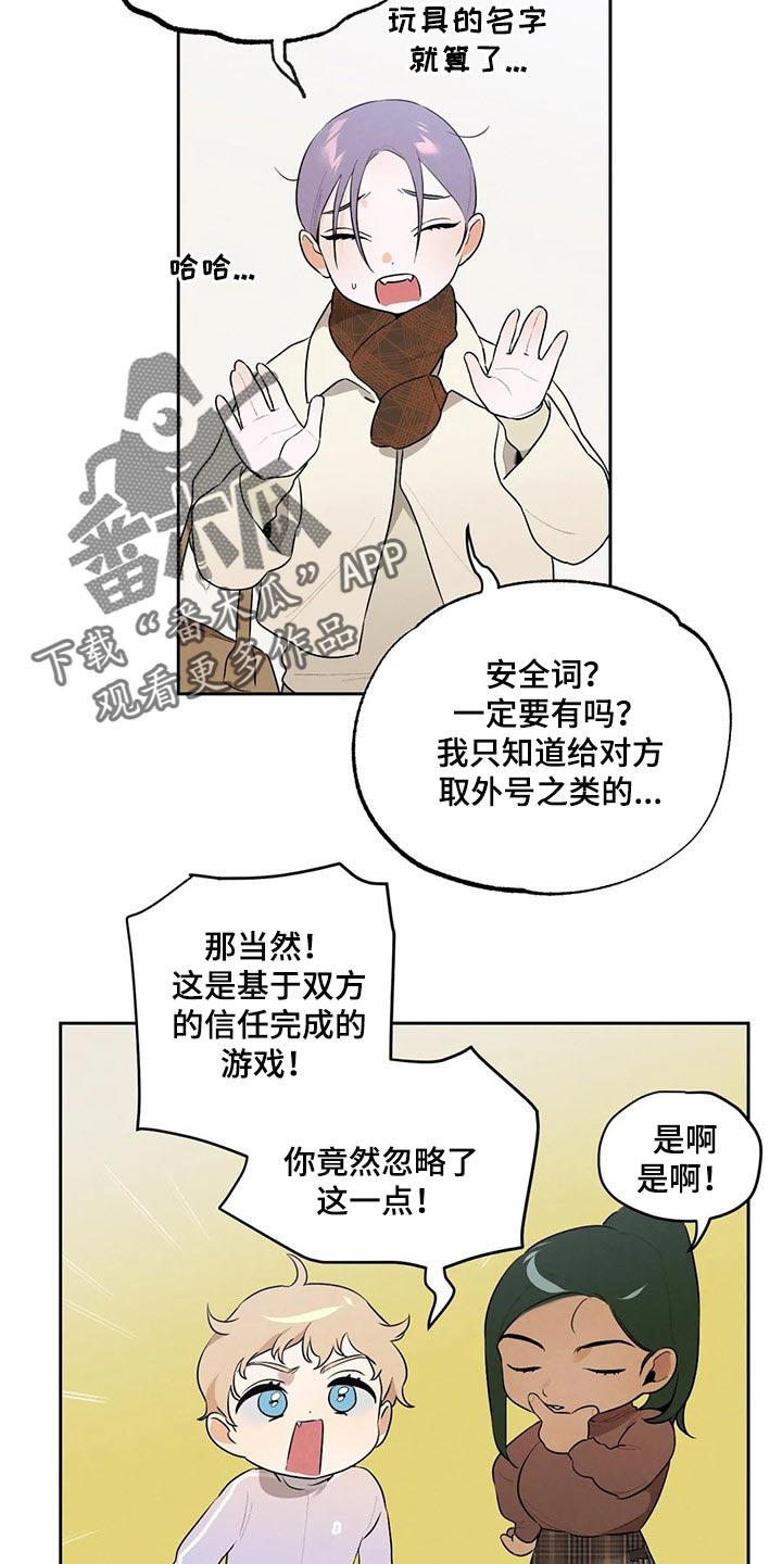 意外之喜的宝宝小名漫画,第60章：彻底醒悟2图