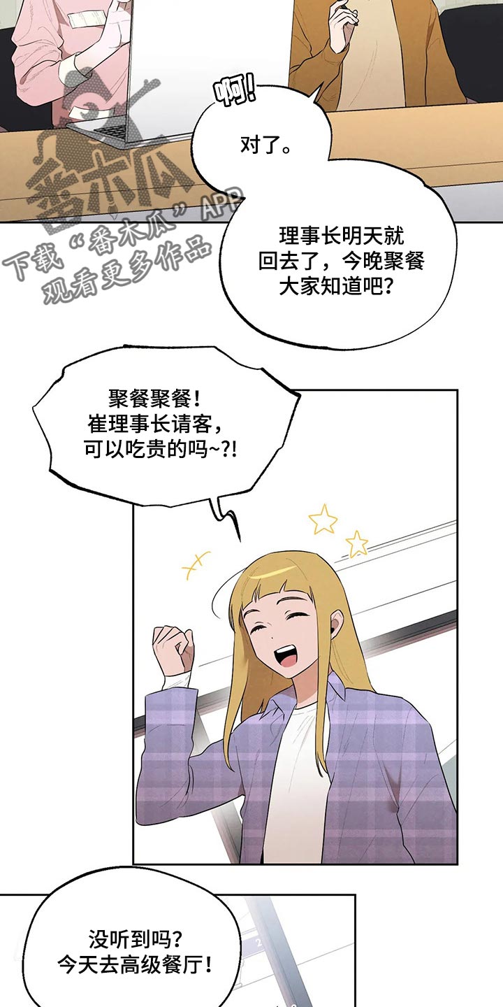 意外之喜英文漫画,第63章：聚餐2图