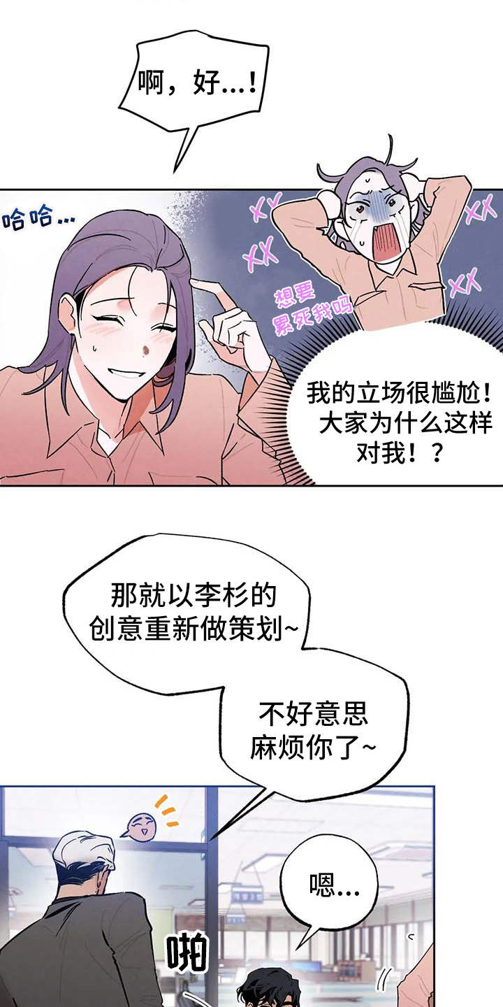 意外之喜小恙漫画,第25章：警告2图