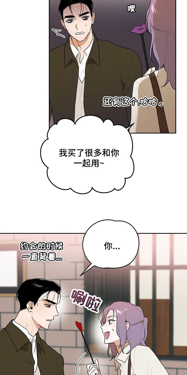 意外之喜漫画漫画,第54章：愿望1图