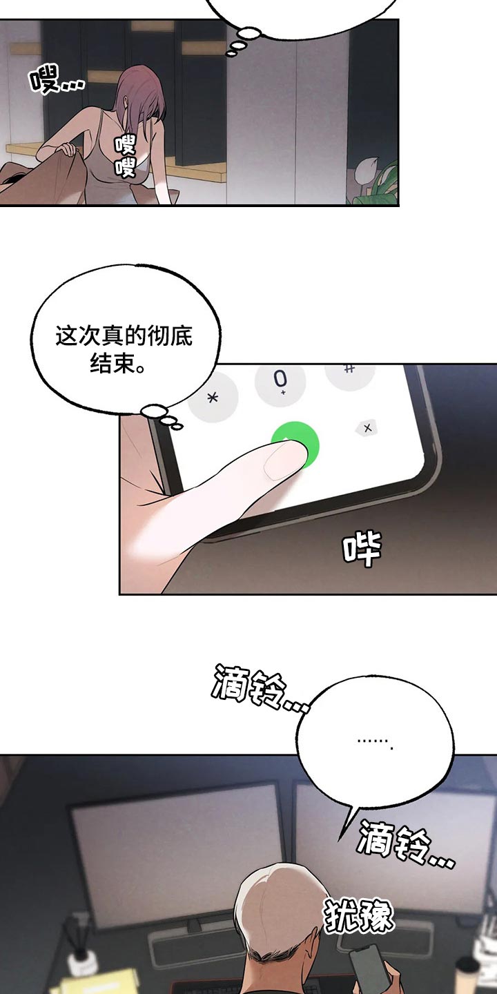 意外之喜意思漫画,第78章：清醒点吧2图