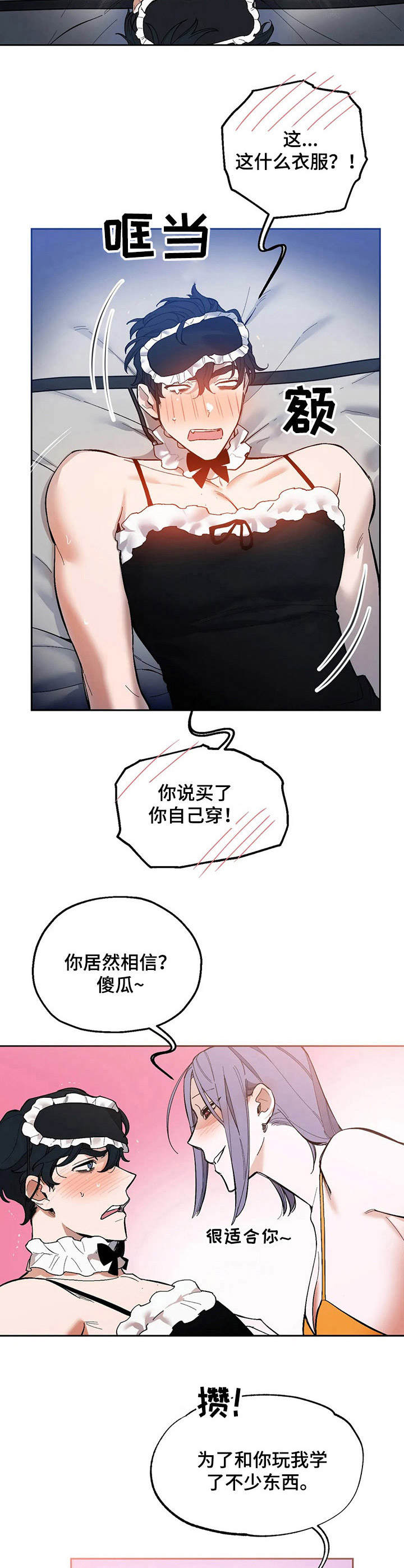 意外之喜by送君南浦未删减漫画,第15章：道具2图