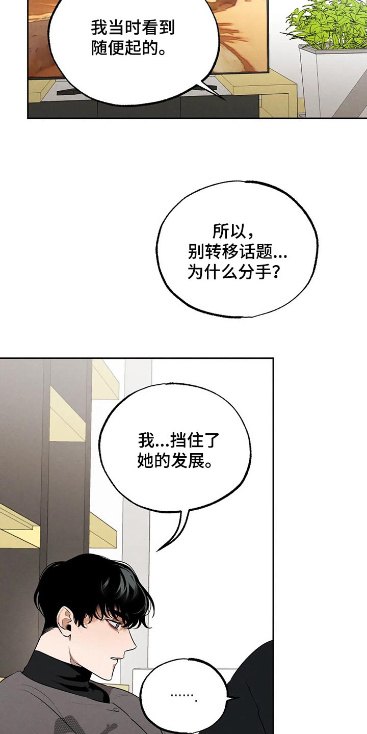 意外之喜歌曲漫画,第70章：堂堂正正地问1图