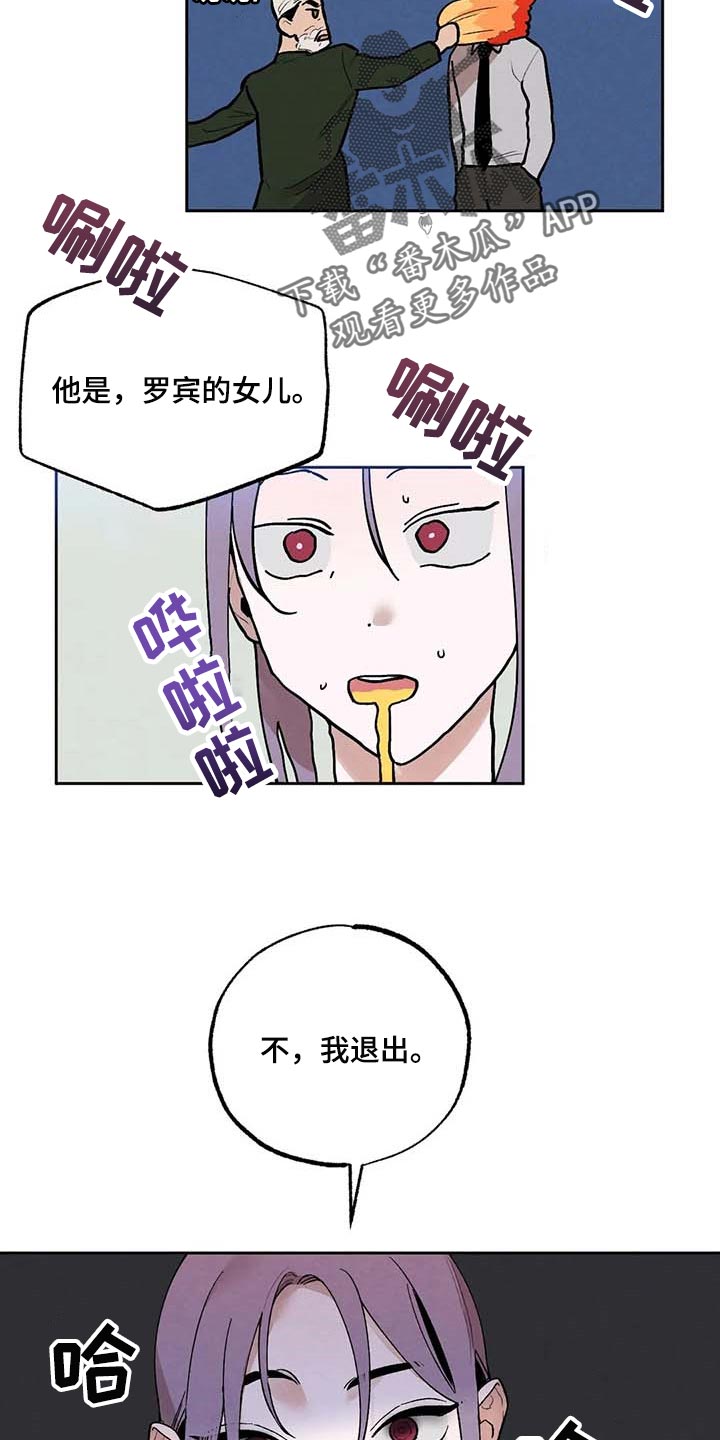 意外之喜漫画,第36章：风评被害2图