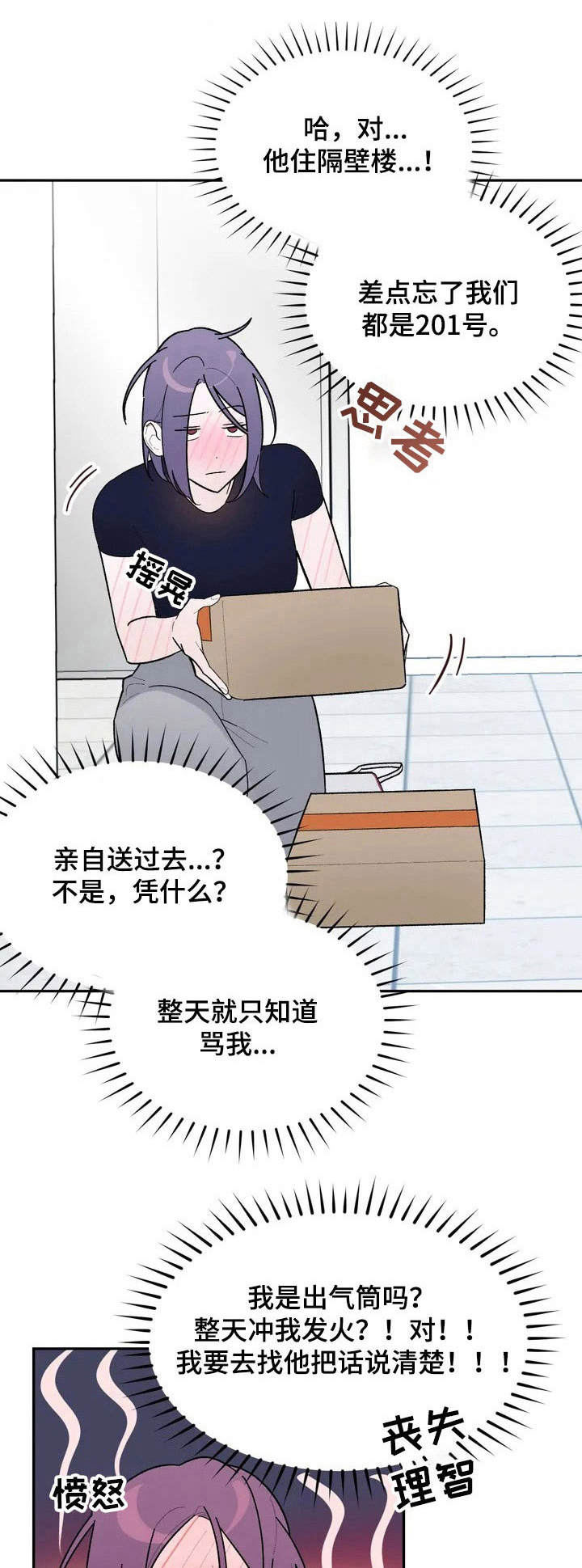 意外之喜用什么字表达漫画,第2章：快递1图