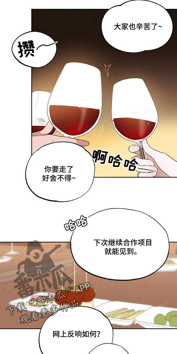 意外之喜的解释漫画,第63章：聚餐2图