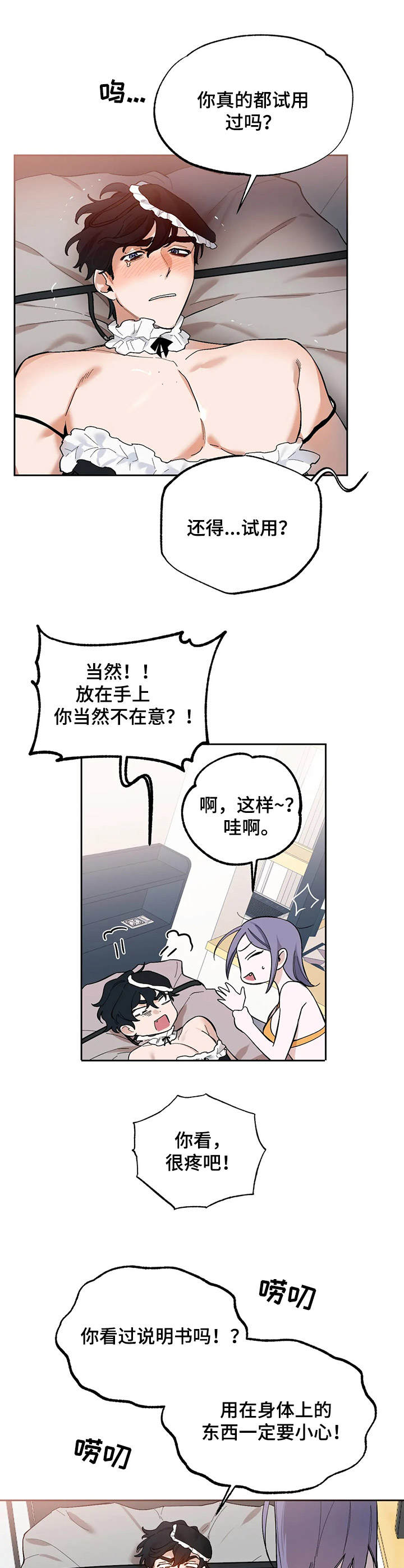 意外之喜王一博是电视剧吗漫画,第15章：道具2图