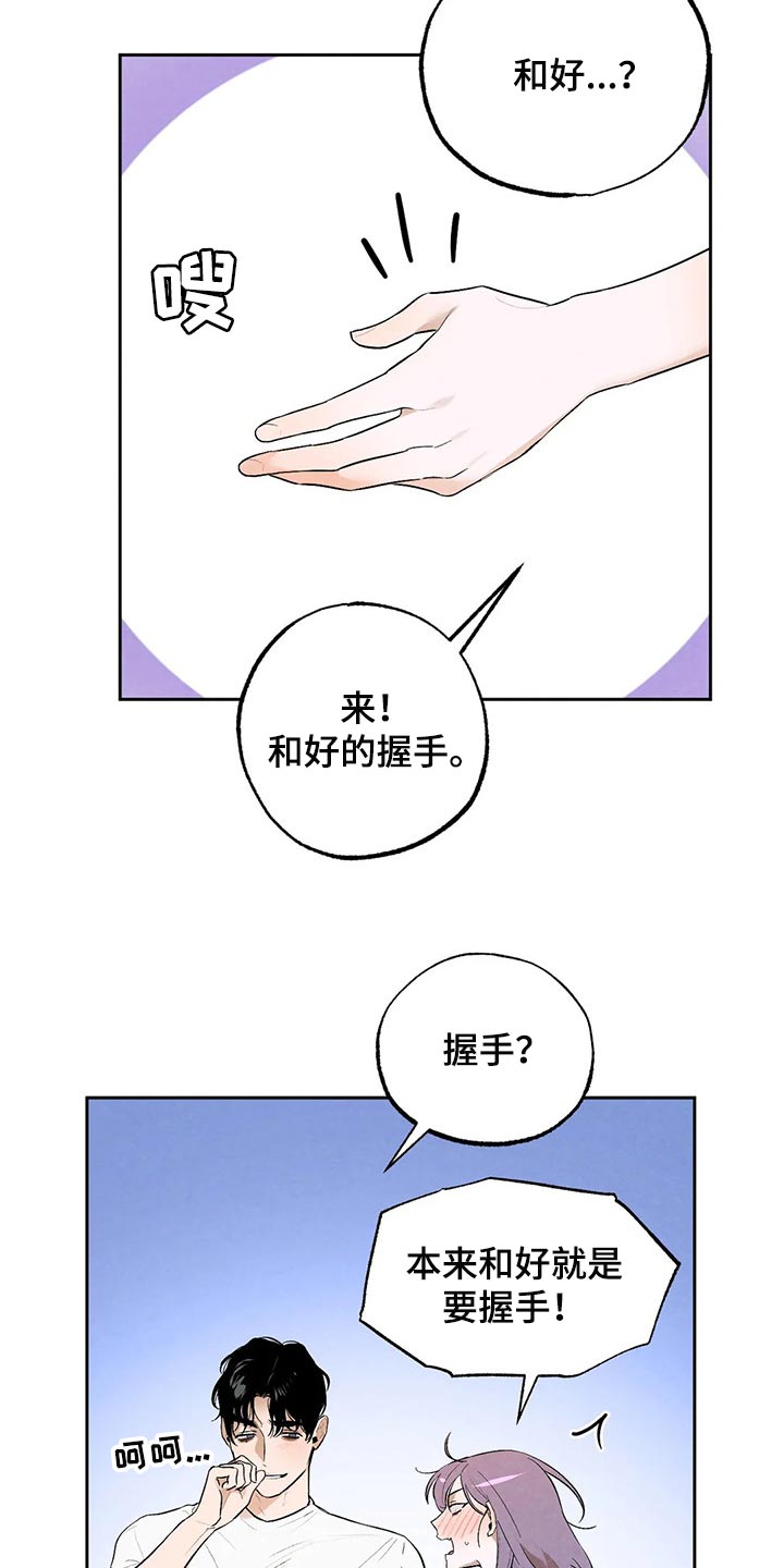 意外之喜的句子怎么写漫画,第47章：你需要咖啡因2图