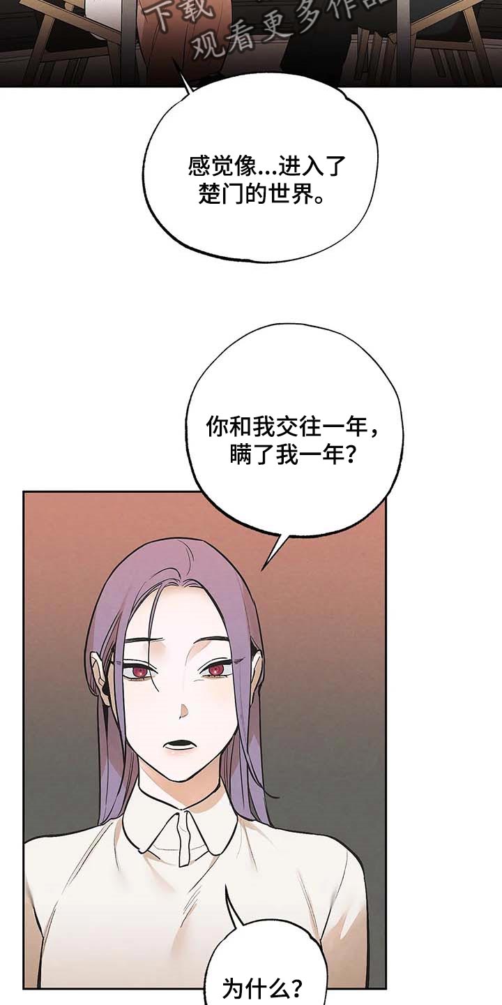 意外之喜漫画,第35章：不可能2图