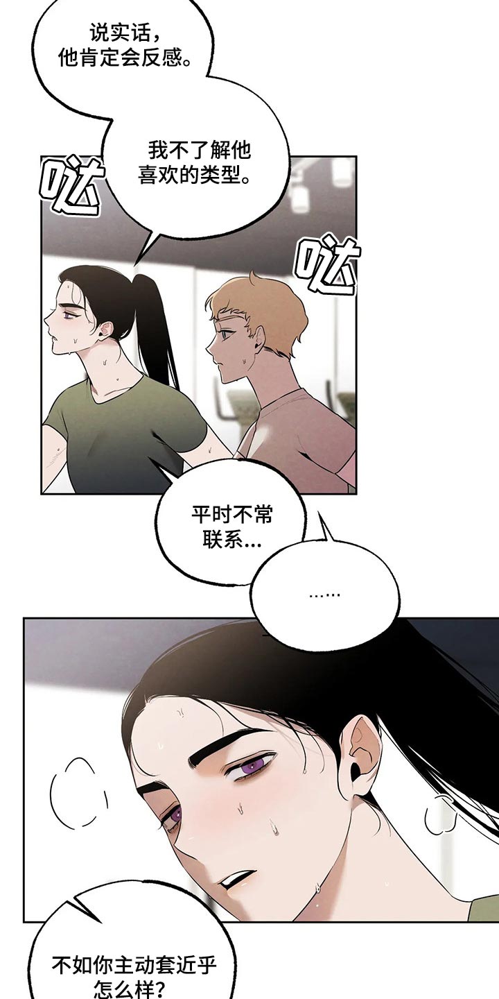 意外之喜的解释漫画,第75章：我会辞职1图