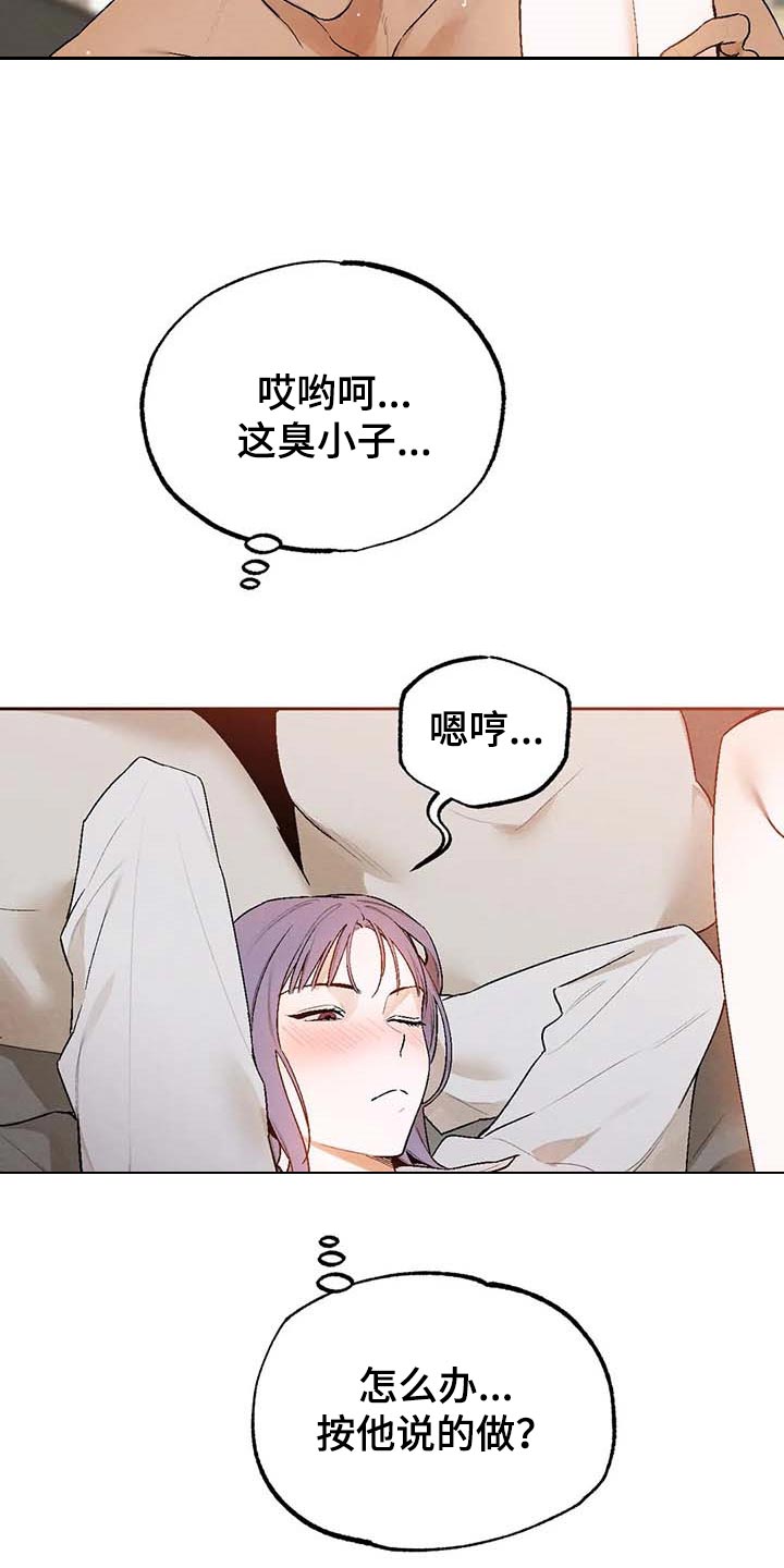 意外之喜的解释漫画,第32章：谦逊1图