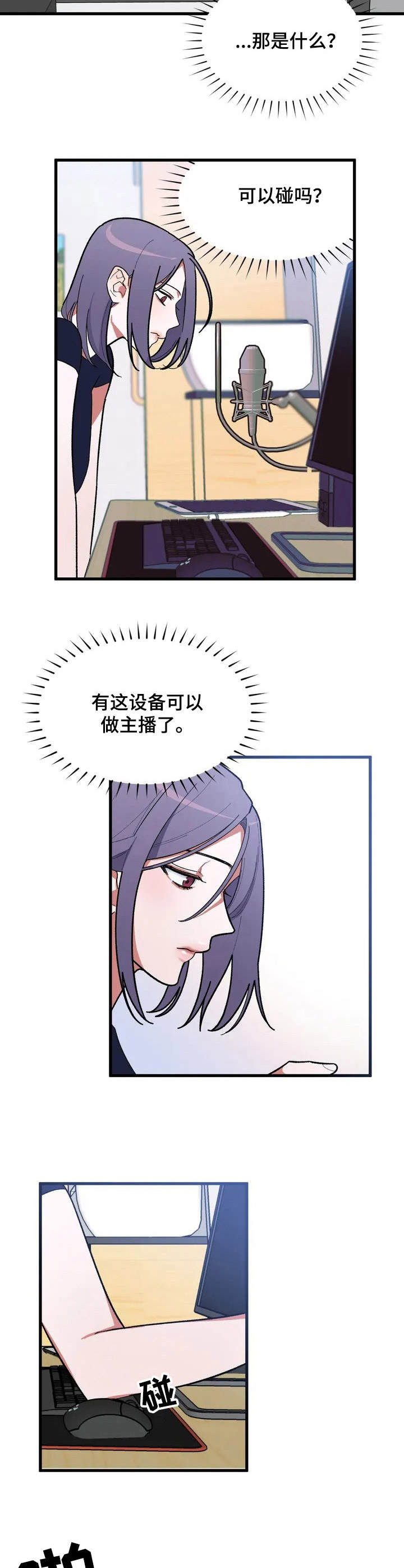 意外之喜漫画,第3章：视频2图