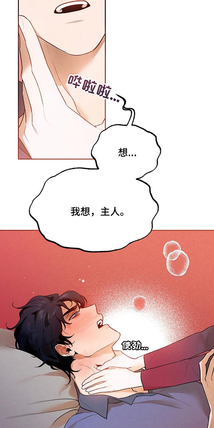 意外之喜的诗句漫画,第42章：毁约吧1图