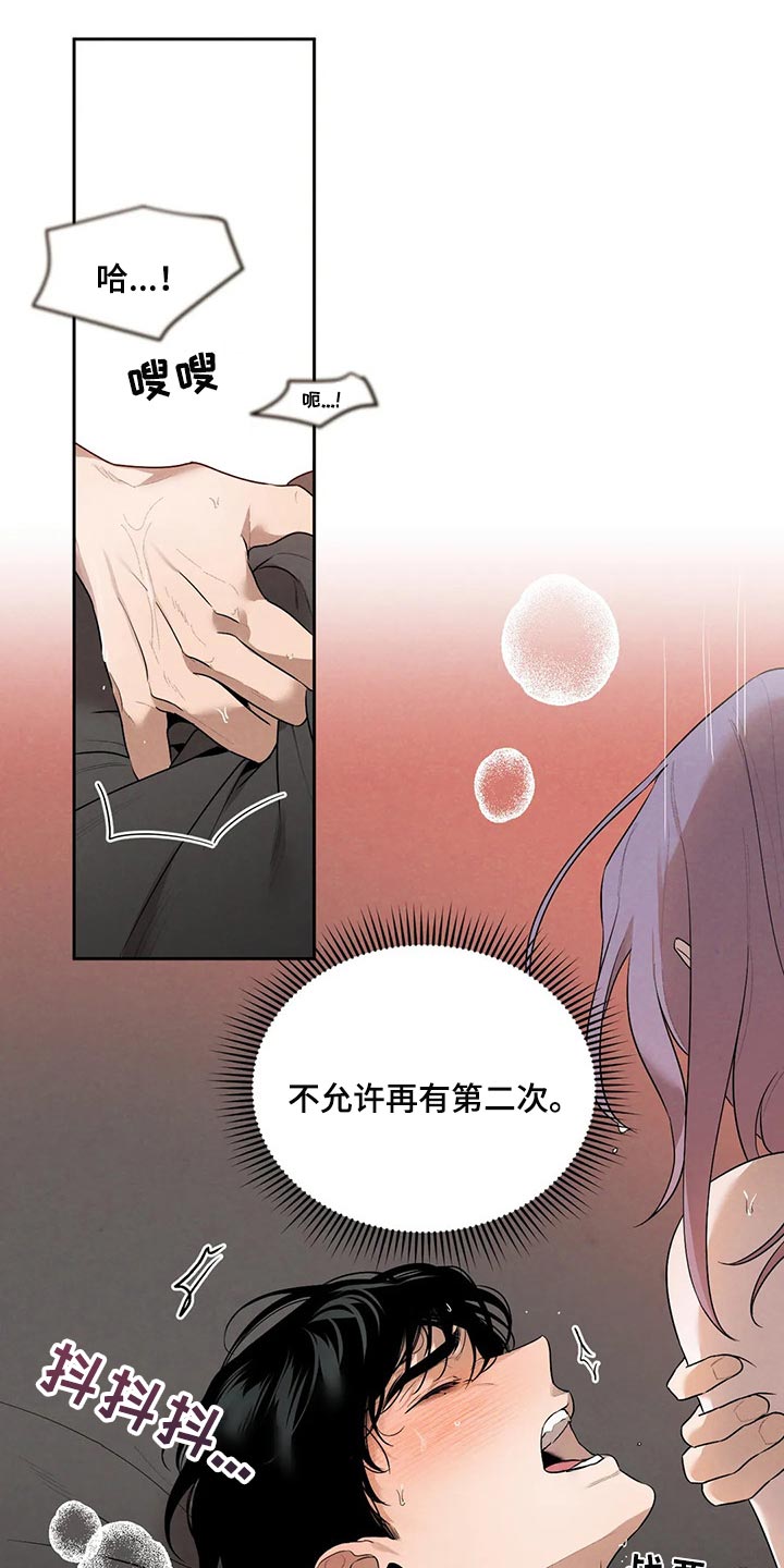 意外之喜歌曲漫画,第62章：我绝不会丢下你2图