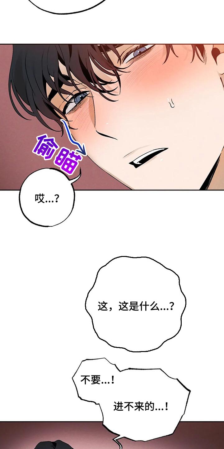 意外之喜用什么字表达漫画,第40章：吃醋的样子真难看2图