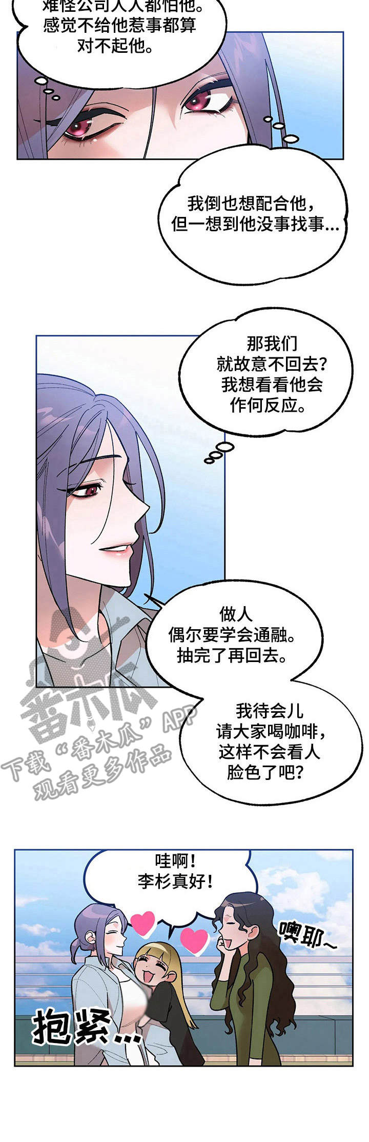 意外之喜的同义词漫画,第7章：回味1图