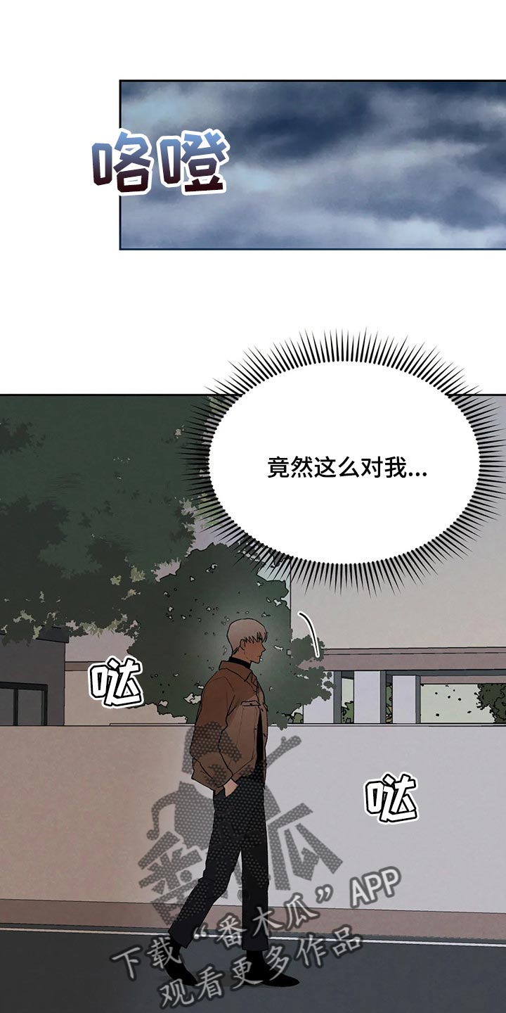 意外之喜漫画,第45章：我会吃醋1图