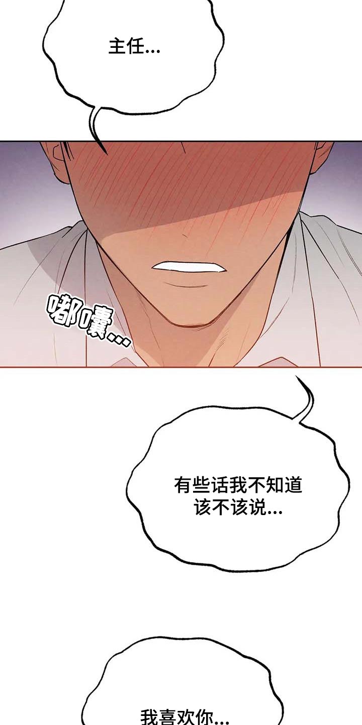 意外之喜的解释漫画,第31章：交往1图