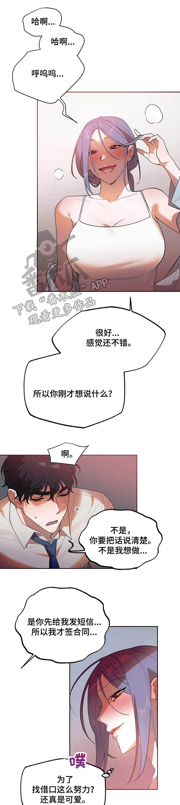 意外之喜是什么意思漫画,第10章：合约1图