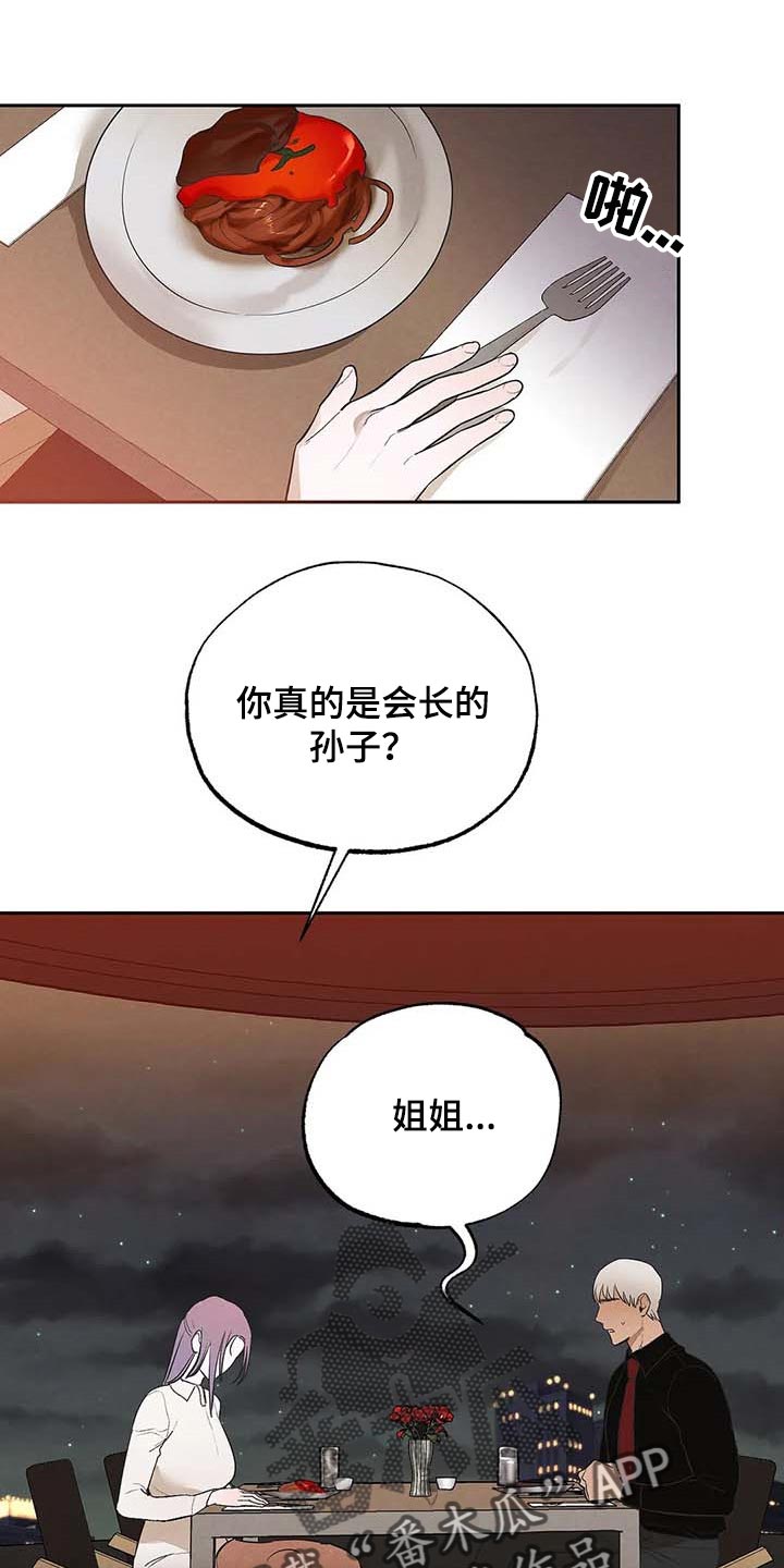 意外之喜漫画,第35章：不可能1图