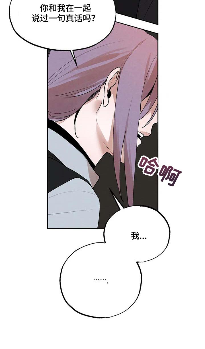 意外之喜顾清全文免费漫画,第36章：风评被害1图