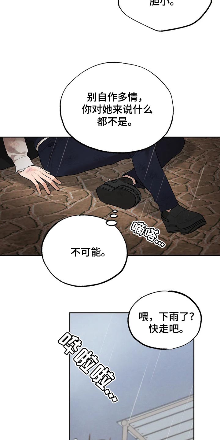 意外之喜是什么意思漫画,第58章：别自作多情2图