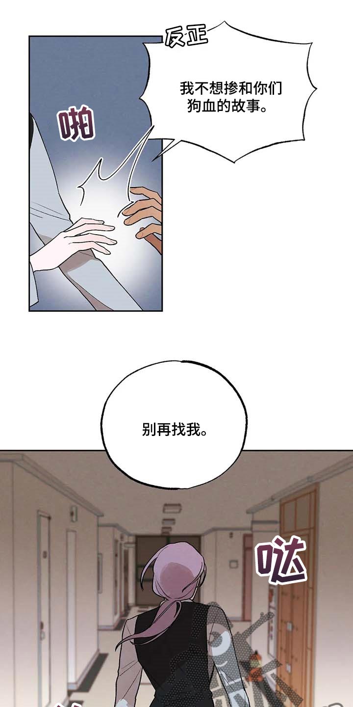 意外之喜漫画,第36章：风评被害1图