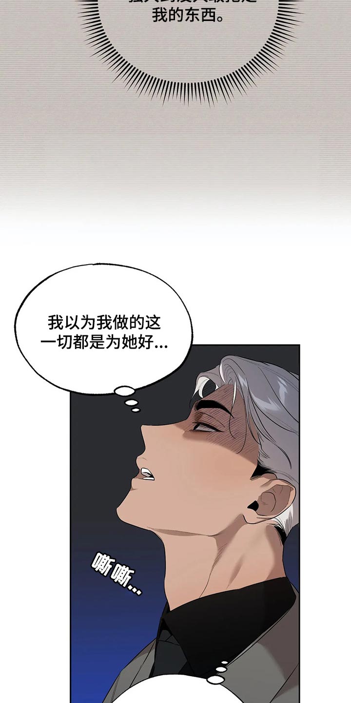 意外之喜王一博合集漫画,第65章：肮脏的手段2图