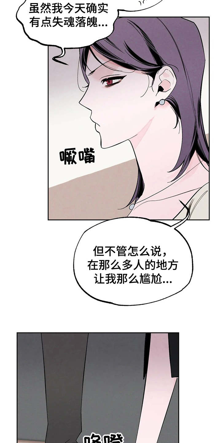 意外之喜女尊漫画,第18章：不能输1图