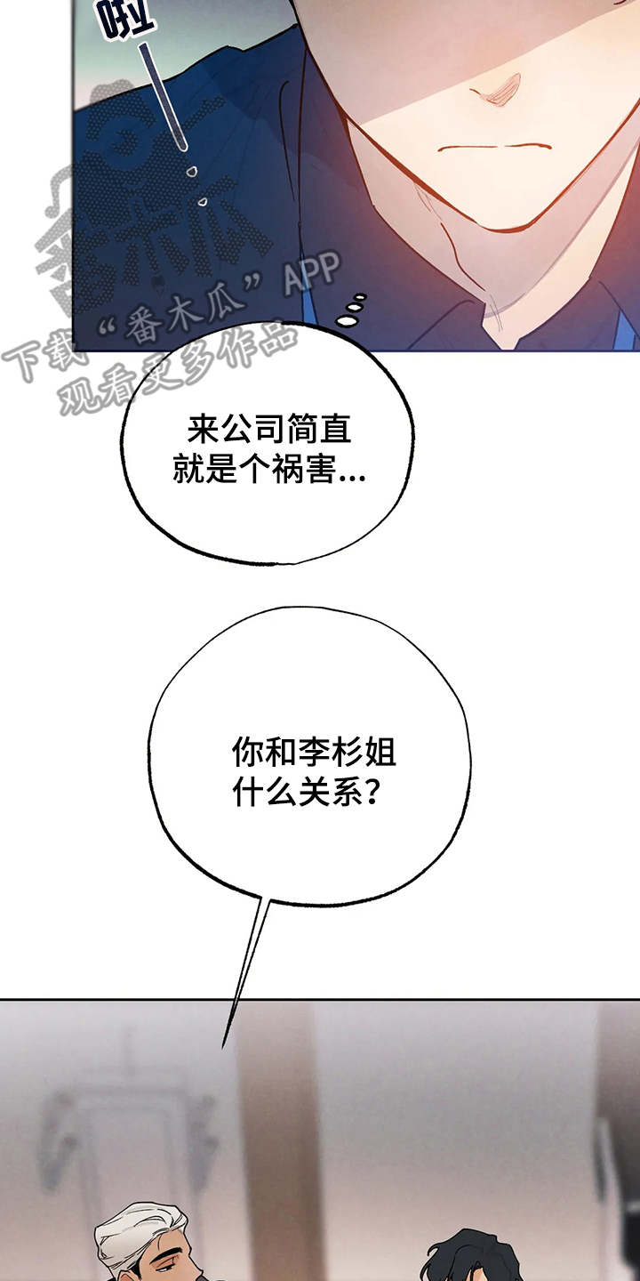 意外之喜by送君南浦未删减漫画,第23章：争锋相对2图
