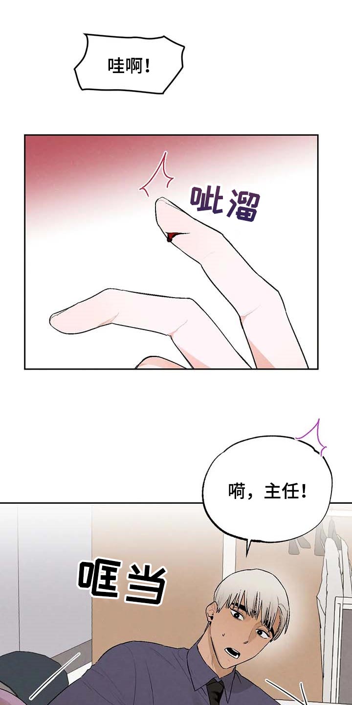 意外之喜小恙漫画,第33章：软弱1图