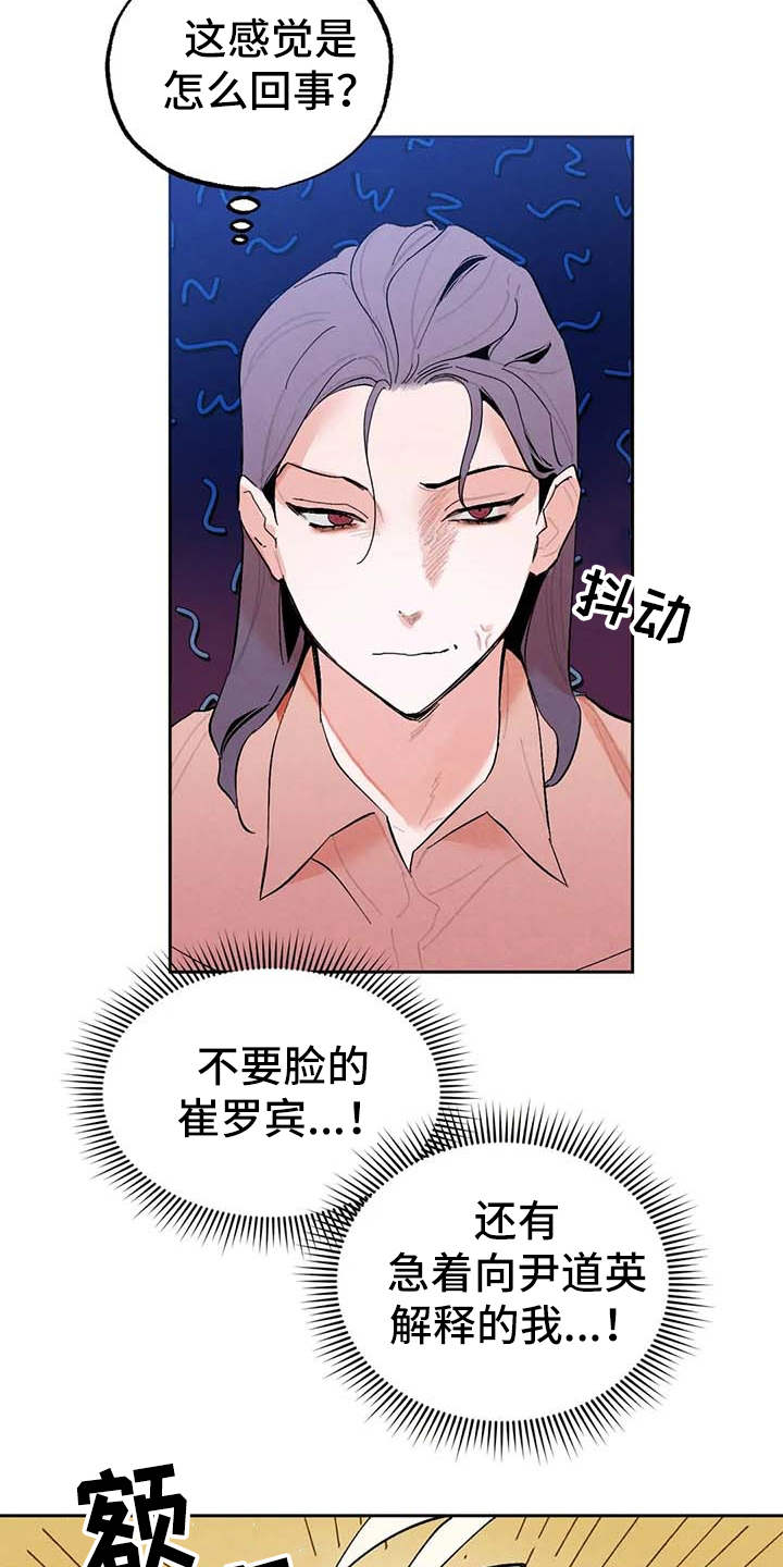 意外之喜by送君南浦漫画,第24章：烦躁1图
