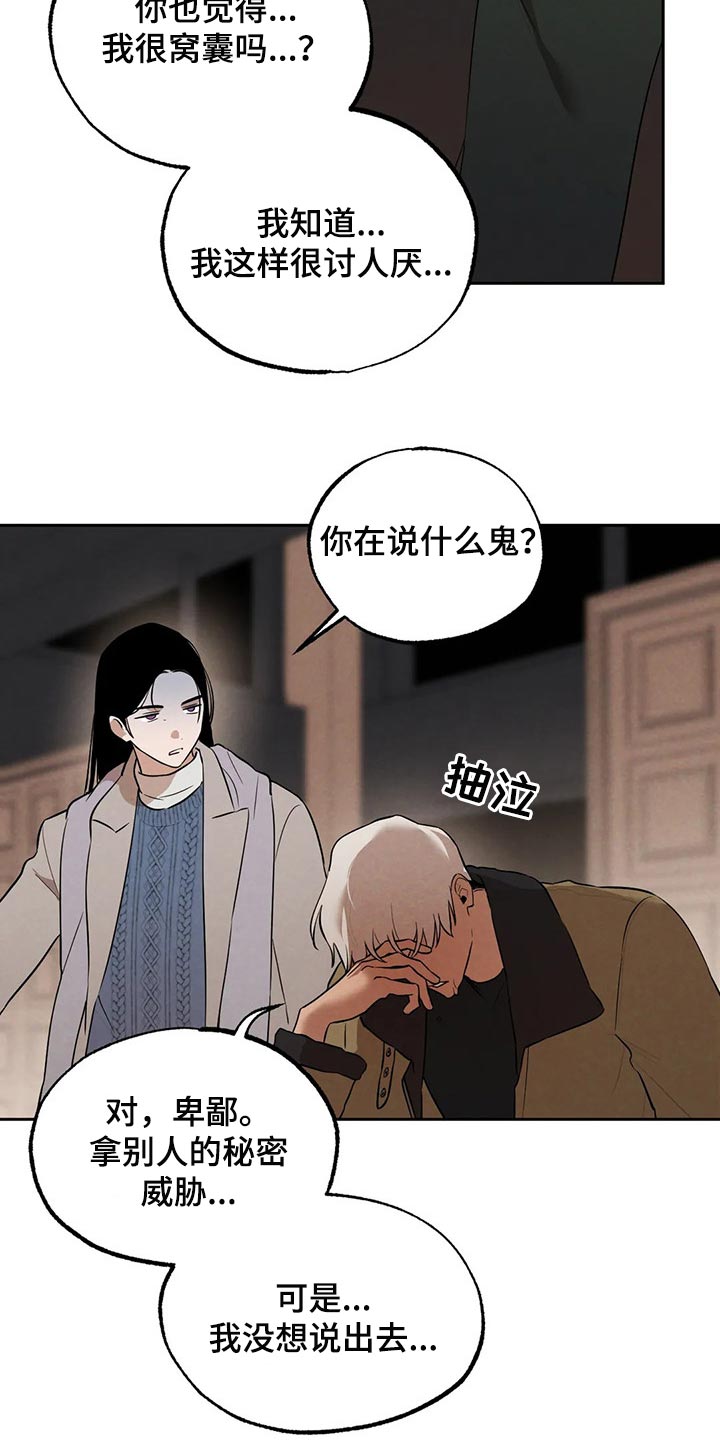 意外之喜by送君南浦未删减漫画,第78章：清醒点吧2图