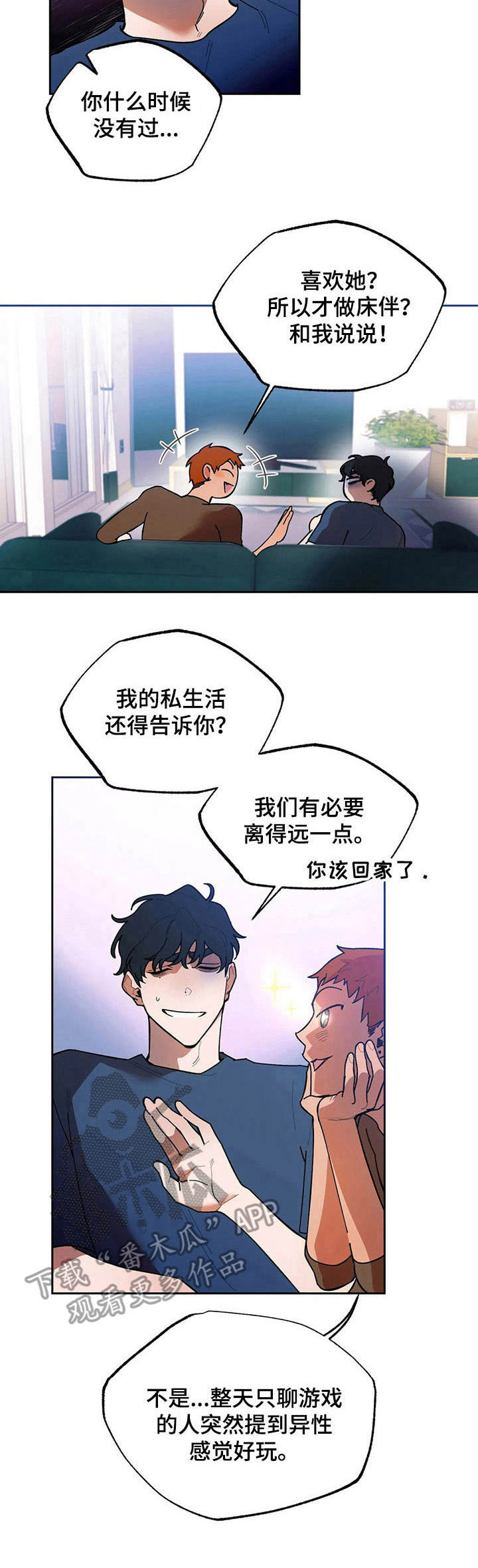 意外之喜短视频漫画,第11章：睡不着1图