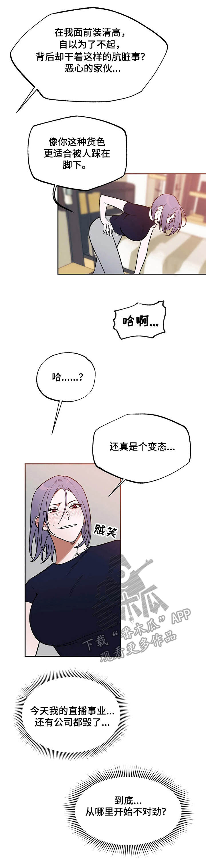 意外之喜漫画漫画,第5章：秘密1图